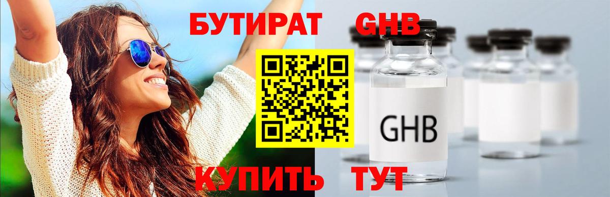 Верхняя Пышма  БУТИРАТ жидкий экстази  БУТИРАТ  Вход с VPN 