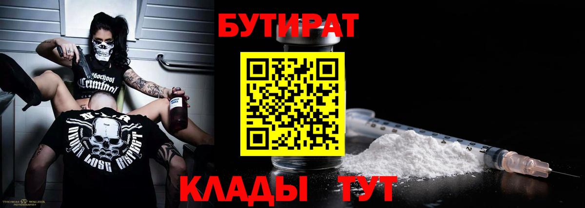 БУТИРАТ бутик Верхняя Пышма